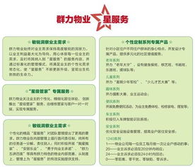 以客戶價值為導向，群力物業(yè)匠心打造精品“星服務”物業(yè)管理體系